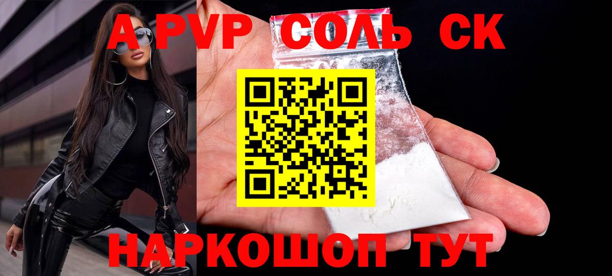 A PVP СК  A-PVP СК КРИС  Волхов  Alpha-PVP кристаллы  Вход с VPN 