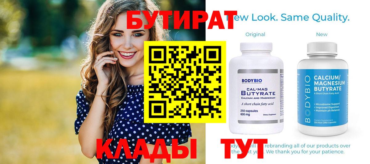 Бутират бутик  Бутират  Волхов  Вход с VPN 