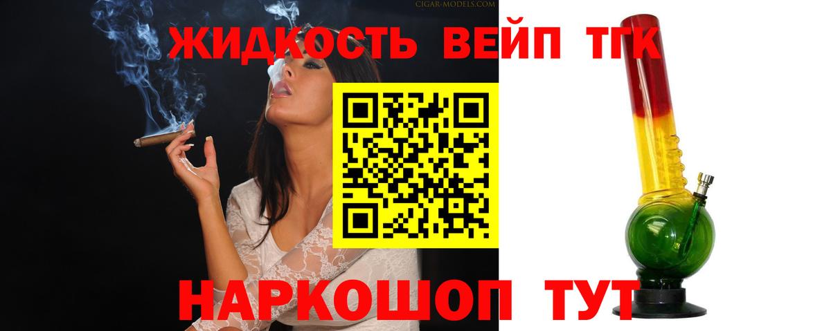 купить закладку  ТГК вейп  Вход с VPN  ТГК жижа  Волхов 